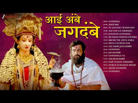 Navaratri Songs - Aai Ambe Jagdambe - Video Jukebox | Ashtami, Tu Jogawa Wadh Mai & More
