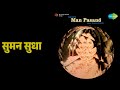 सुमन सुधा Man Pasand Lata Mangeshkar Songs Dev Anand Tina Munim