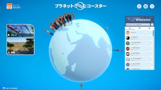 Planet Coaster生ライブ