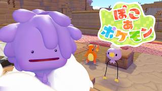 【ぽこ あ ポケモン】ポコポコ建築☆　#２