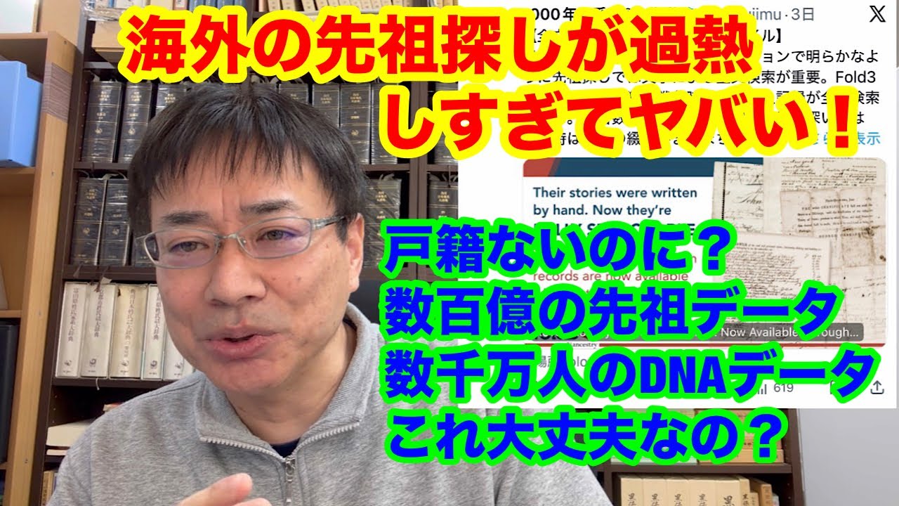 海外の先祖探し・家系図作成が過熱しすぎ！（戸籍ないのにどうやって？数百億の先祖資料・数千万人のDNAデータが系譜を紡ぐ）