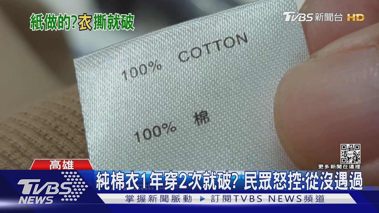 1年僅穿2次!棉衣一撕就破遭控品質差 業者駁:沒類似個案