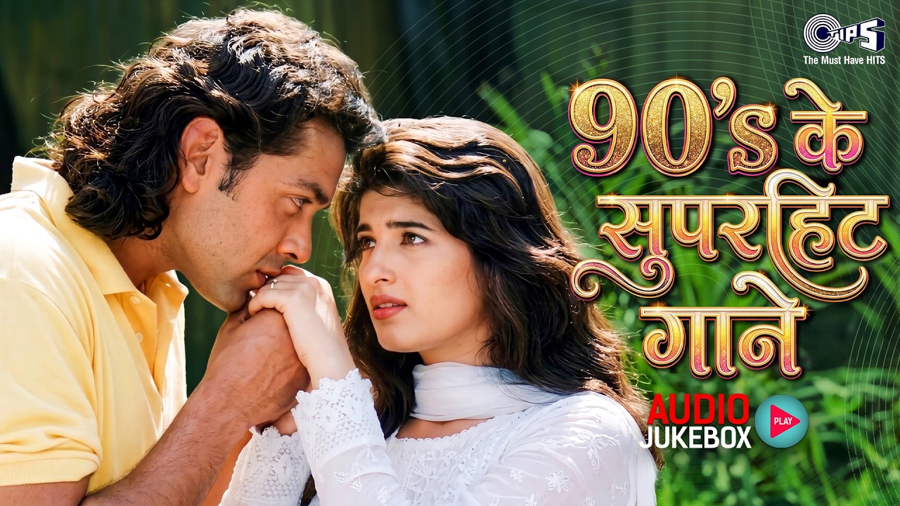 90's के सुपरहिट गाने  | 90s Old Hindi Songs | 90s Evergreen Songs | 90's Hindi Hit Songs |Hindi Gane