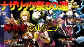 【オバマス】ジルクニフを狙ってナザリック祭【オーバーロード】