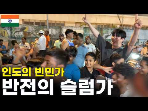 위험할 줄 알았던 슬럼가의 반전 https://img.youtube.com/vi/w4VOUofJNOs/hqdefault.jpg 위험할 줄 알았던 슬럼가의 반전