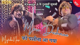 Download lagu Mere Dushman Ko Pasina Aa Gaya | Mujtaba Naza की धमाकेदार क़व्वाली ने दुश्मनों के रॉंगटे खड़े कर दि mp3