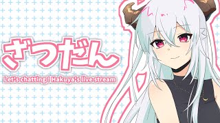 【雑談】おかしい…最後の雑談配信の記憶がない VTuberハクヤ / Hakuya LIVE STREAM