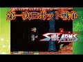 Side Arms サイドアーム Arcade Cheat アーケード チート