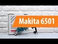 Makita M6501 - відео