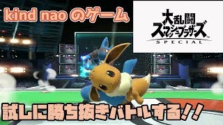 【スマブラＳＰ】試しにチム乱する！！【初見さん歓迎】【フレ戦】