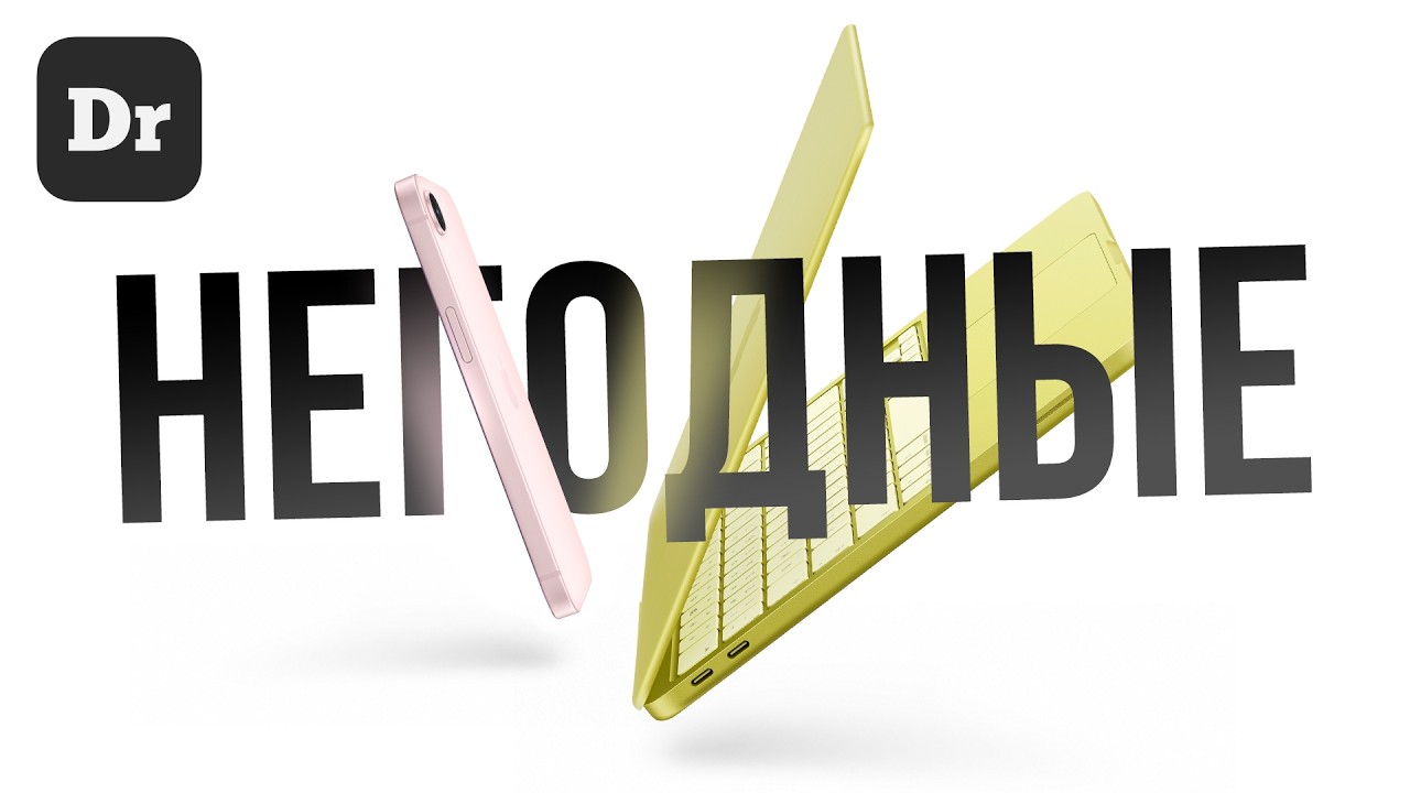 Как APPLE продаёт нам БРАК
