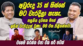 Download lagu අවුරුදු තිස්පහක් තිස්සේ මට වැරදිලා නැහැ පහුගිය දවසක මගේ අතින් වැරැද්දක් වුණා මම ඒක පිළිගන්නවා Haritv mp3 Download lagu අවුරුදු තිස්පහක් තිස්සේ මට වැරදිලා නැහැ පහුගිය දවසක මගේ අතින් වැරැද්දක් වුණා මම ඒක පිළිගන්නවා Haritv mp3
