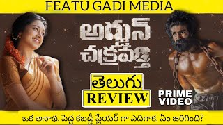 Download lagu Arjun Chakravarthy Movie Review Telugu | Arjun Chakravarthy Telugu Review | Arjun Chakravarthy mp3 Download lagu Arjun Chakravarthy Movie Review Telugu | Arjun Chakravarthy Telugu Review | Arjun Chakravarthy mp3