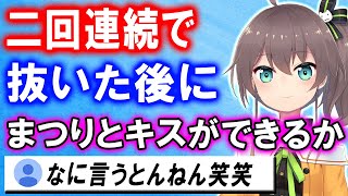 ガチ恋の基準があまりにも特殊すぎる夏色まつり【ホロライブ切り抜き】