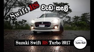 Suzuki Swift RS Turbo 2017 Review (Sinhala)