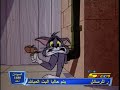 مارس 2012 توم وجيري سبيستون