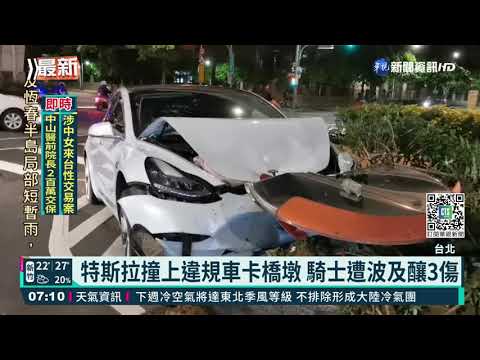 休旅車違規左轉 碰! 特斯拉煞車不及撞上