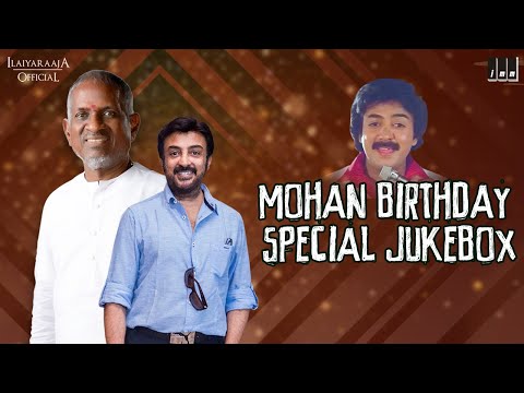 Mohan Birthday Special Jukebox | Mohan Hit Songs | Ilaiyaraaja Love Songs | Ilaiyaraaja Official