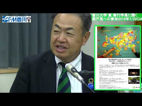 ザ・ヒストリー香川大学　瀬戸内国際芸術祭編