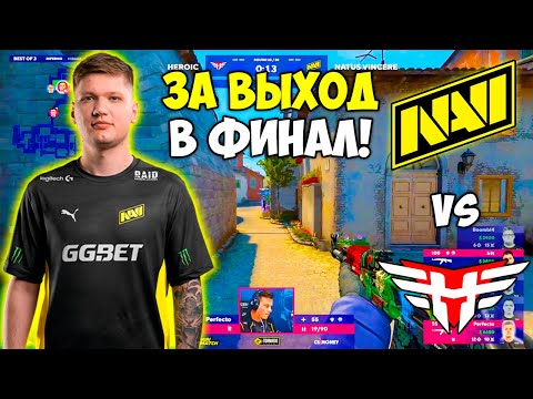 НАВИ МАТЧ ЗА ВЫХОД В ФИНАЛ ГРУППЫ! NAVI vs HEROIC - ЛУЧШИЕ МОМЕНТЫ BLAST PREMIER FINAL (CS:GO)