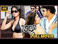 Billa Telugu Full Length HD Movie Prabhas Krishnam Raju Anushka Shetty Namitha MatineeShow