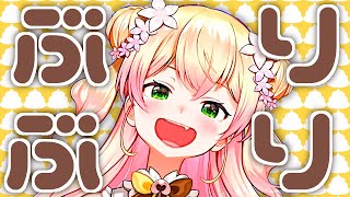 【まとめ】楽しそうに“ぶりぶり”してる桃鈴ねねが可愛すぎてぶりぶりしちゃいそう【桃鈴ねね ホロライブ 切り抜き動画】