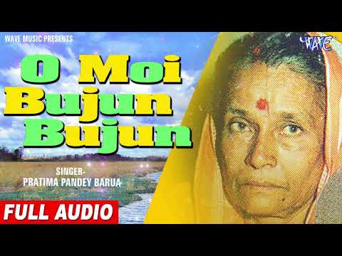 Pratima Pandey Barua Best Gowalpariya Lokgeet | O Moi Bujun Bujun | Assamese Hit Song | Bhwaiya Song