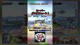 この動画を観て欲しい #スマブラsp #ゲーム実況