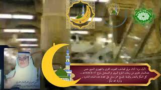 لأول مرة أذان مرئي لصاحب الصوت القزي والجهوري الشيخ حسن عبدالستار بخاري 1426هـ