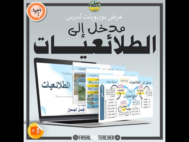 عروض الباب الرابع لمقرر أحياء 1 (عرضين)
