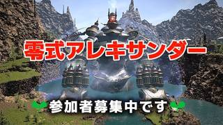 【FF14🌱初心者】零式アレキを攻略するお！　参加者も募集中