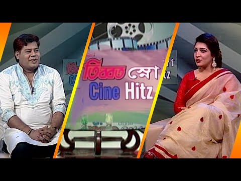 সিনে হিটস || Cine Hitz || EP-338 || Biplob Sharif, Film Producer & Director || ETV Entertainment