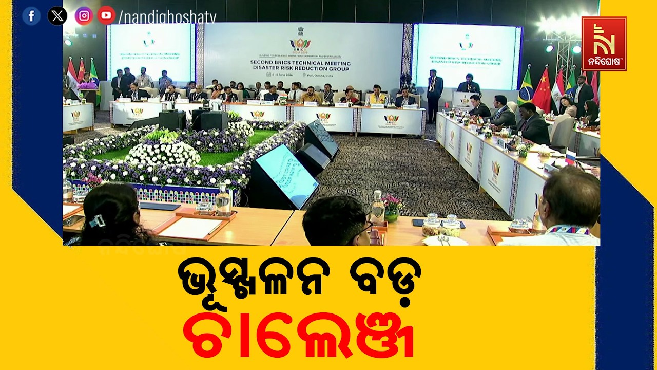 ଜିରୋ କାଜୁଆଲଟି ଥିଲା ନବୀନଙ୍କ ମନ୍ତ୍ର । ଯାହାକୁ ବ୍ରିକ୍ସ ସ