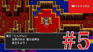 【RPG】『ドラゴンクエスト』(PS4版)実況プレイ#5