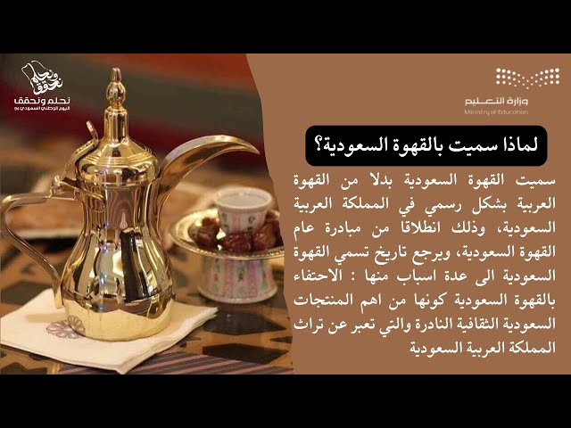 فيديو القهوة السعودية