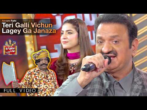 Teri Galli Vichun Langey Ga Janaza | Akram Rahi | Hina Niazi | Live in Suno To Sahi 2026