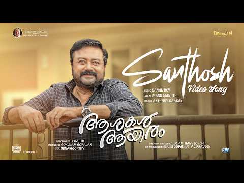 Santhosh Video Song | Jayaram | Kalidas | G Prajith | Sanal Dev | Gokulam Gopalan