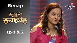 Haadu Karnataka - Episode -1 & 2 - Recap - ಹ