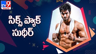 Hero Sudheer Babu Exclusive Interview || Six pack