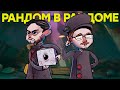 Видеообзор Lost in Random от iXBT games