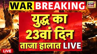 ईरान-अमेरिका जंग 22 मार्च 2026 LIVE News | Iran America War | Israel attacks Iran | Khamenei 