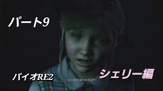 【PS5版】バイオハザード RE:2 パート9