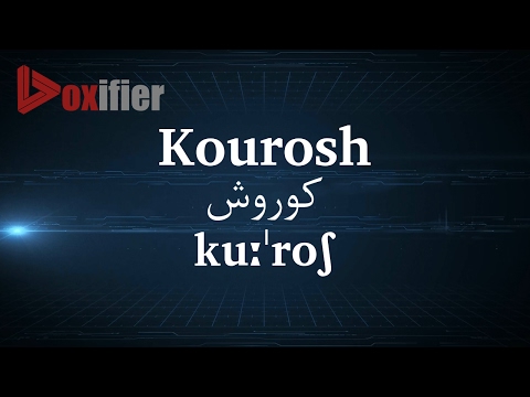 How to Pronunce Kourosh (کوروش) in Persian (Farsi) - Voxifier.com