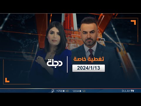 شاهد بالفيديو.. تغطية خاصة بانتخاب رئيس جديد لمجلس النواب العراقي