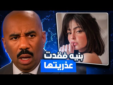 بنيه فقدت عذريتها 😐‼️ قصص المتابعين #2