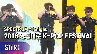 스펙트럼-오늘밤 2018 영동대로 케이팝 페스티벌 (SPECTRUM-Tonight 2018 영동대로 K-POP FESTIVAL)