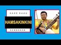 HAMSAKINKINI Rare Raag Series Episode 19 SURBAHAR Ramprapanna Bhattacharya Indian Classical