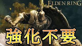 【和風縛り】序盤のボスなんかのために強化なんてする必要ねぇ！！！【エルデンリング#2】