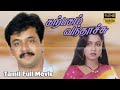 Karpagam Vanthachu Tamil Full Comedy Movie ArjunSarja Raadhika R Krishnamurthy SankarGanesh