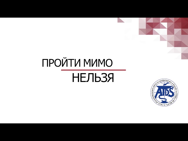 Тест на ВИЧ